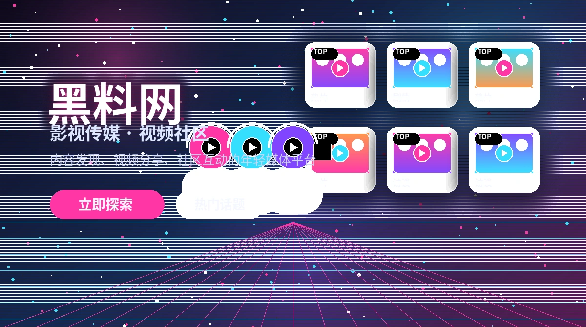 黑料网影视活动公告与规则